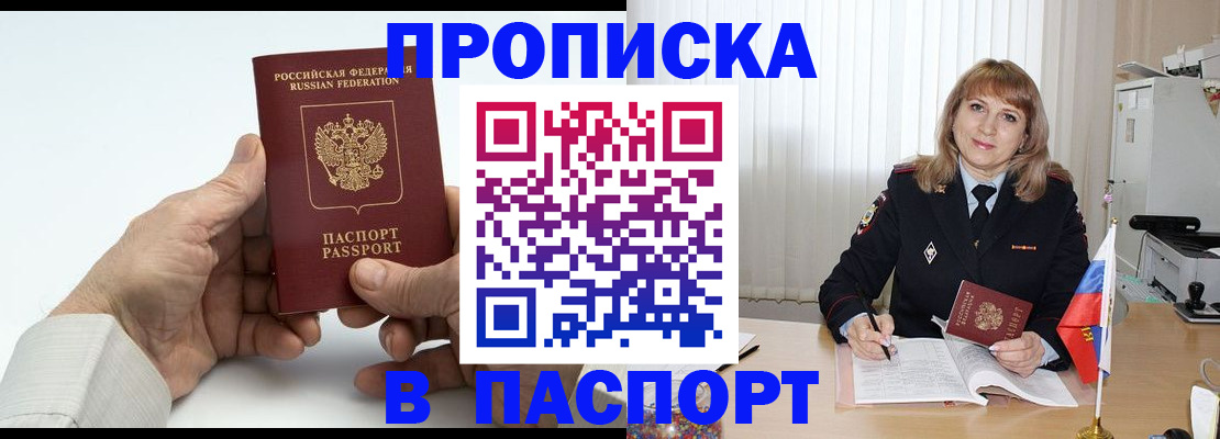 временная регистрация надежно в Ельне