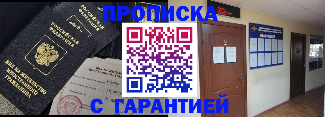 прописка для работы в Ельне